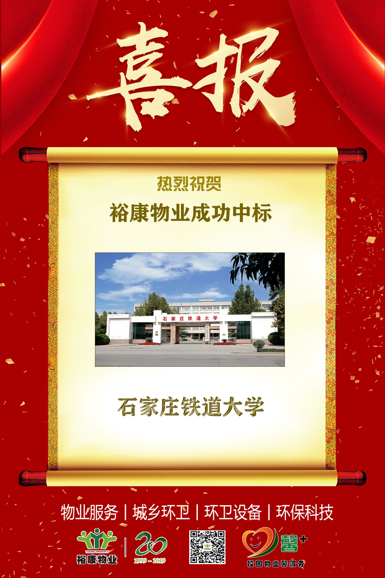 熱烈祝賀?？滴飿I(yè)石家莊高校項(xiàng)目再下“一座城”