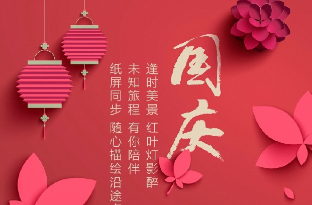 裕康物業祝祖國生日快樂！