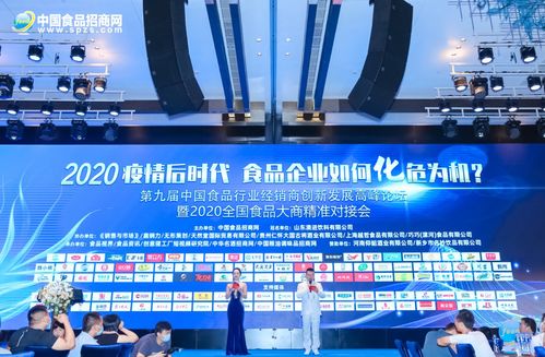第九屆中國(guó)食品行業(yè)經(jīng)銷(xiāo)商創(chuàng)新發(fā)展高峰論壇圓滿(mǎn)落幕 探索互聯(lián)網(wǎng)銷(xiāo)售新機(jī)遇